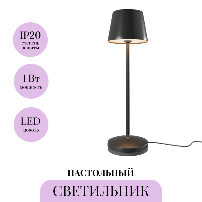 Аккумуляторный светильник MAYTONI NOOK MOD494RL-L1BK