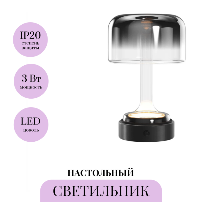 Аккумуляторный светильник MAYTONI SPIRITO MOD286RL-L3B3K