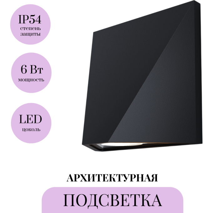 Архитектурная подсветка MAYTONI BEEKMAN O577WL-L5B