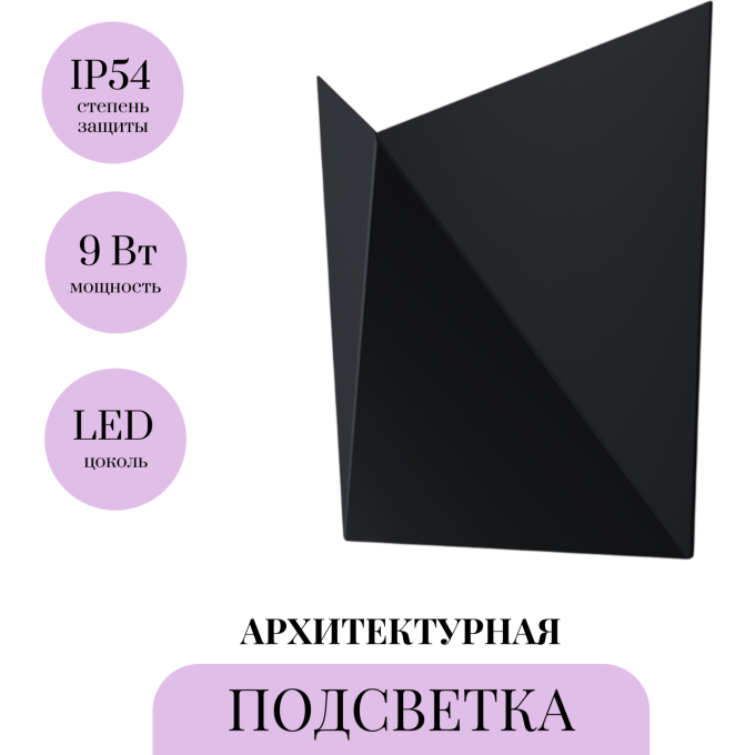 Архитектурная подсветка MAYTONI BEEKMAN O802WL-L7B
