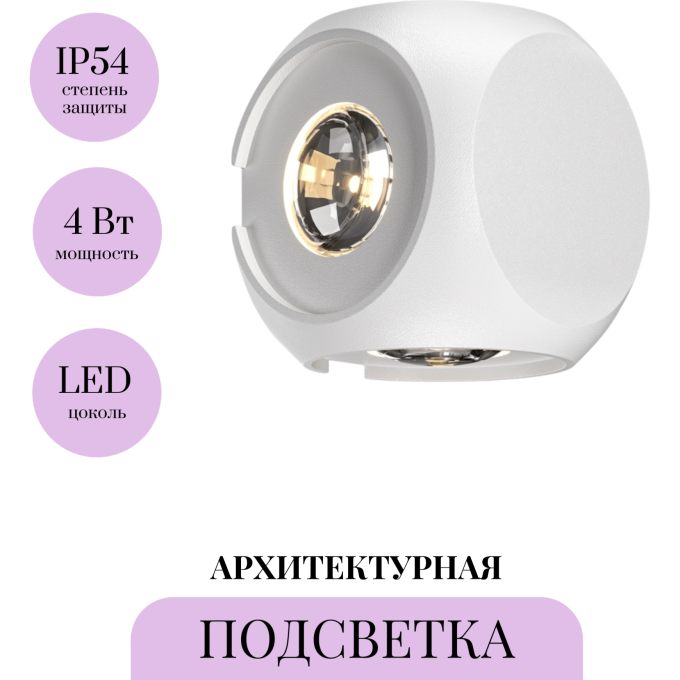 Архитектурная подсветка MAYTONI CORSO O014WL-L4W