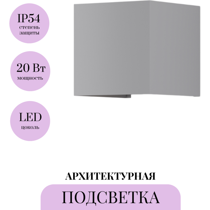 Архитектурная подсветка MAYTONI FULTON O572WL-L20GR3K