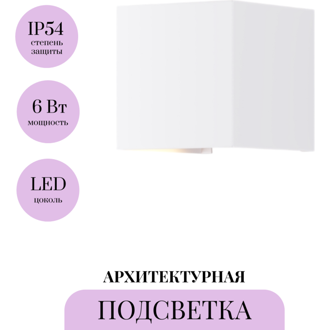 Архитектурная подсветка MAYTONI FULTON O572WL-L6W