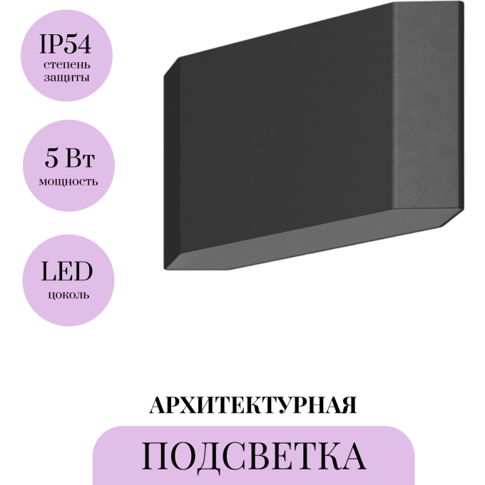 Архитектурная подсветка MAYTONI PULL O412WL-L5GF3K