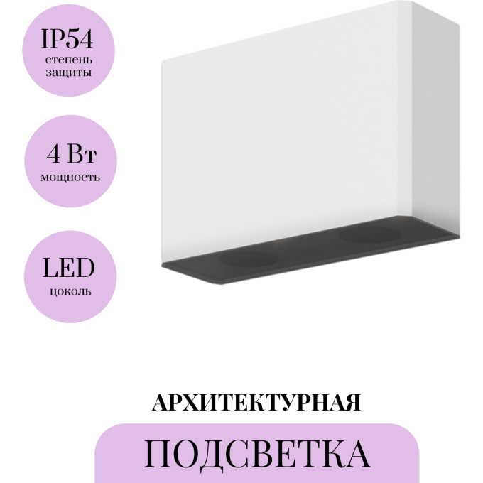 Архитектурная подсветка MAYTONI SHOW O433WL-L4W3K