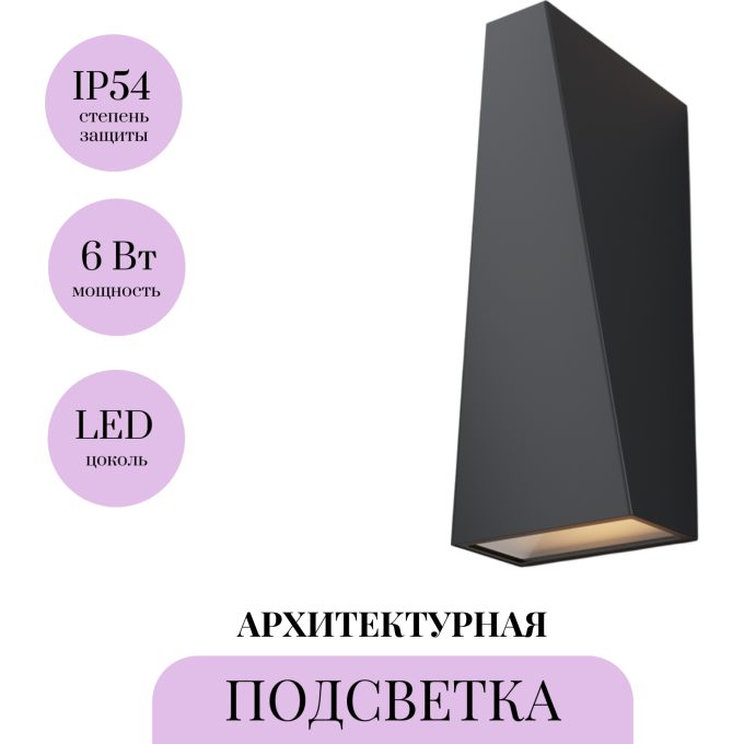 Архитектурная подсветка MAYTONI TIMES SQUARE O580WL-L6B