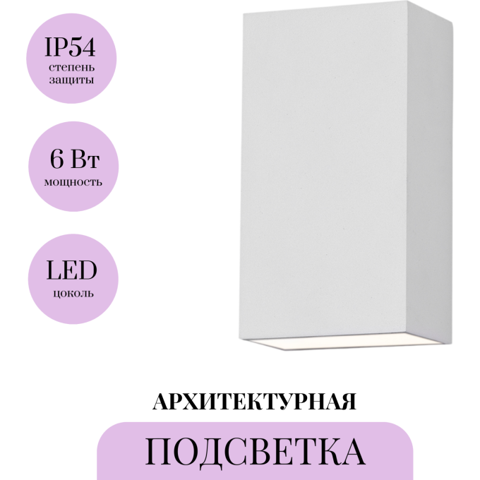 Архитектурная подсветка MAYTONI TIMES SQUARE O581WL-L6W