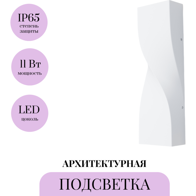 Архитектурная подсветка MAYTONI TWIST O040WL-L11W3K
