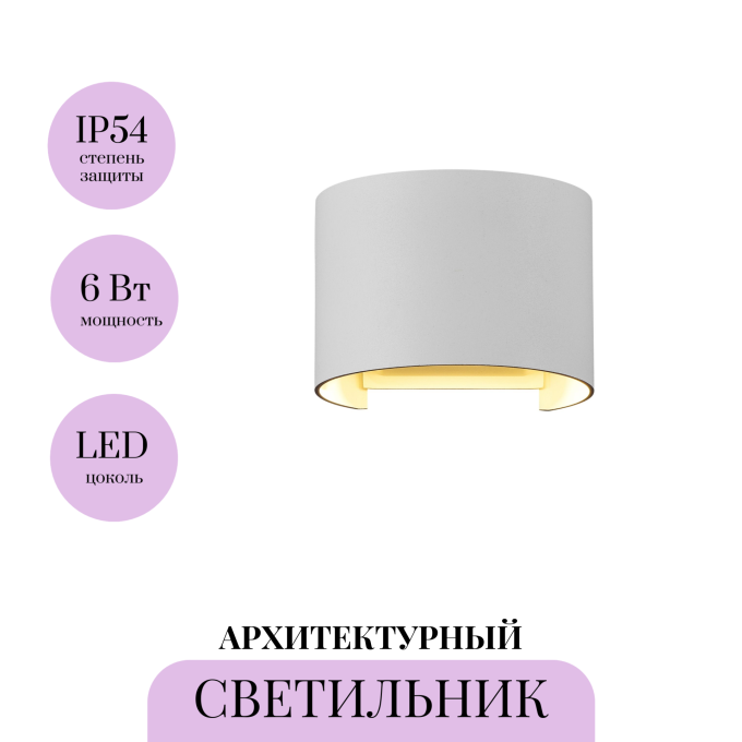 Архитектурный светильник MAYTONI FULTON O573WL-L6W
