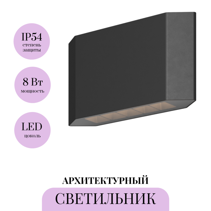 Архитектурный светильник MAYTONI PULL O412WL-L8GF3K