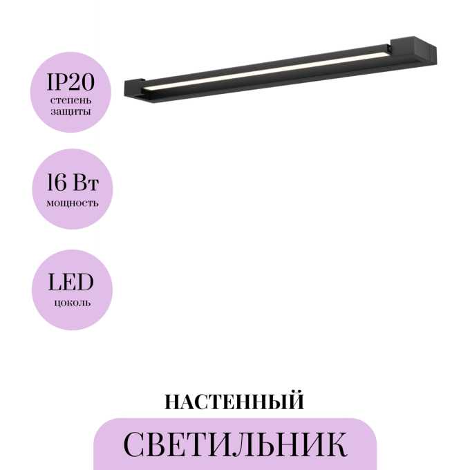 Бра MAYTONI BEAM MIR002WL-L16B4K