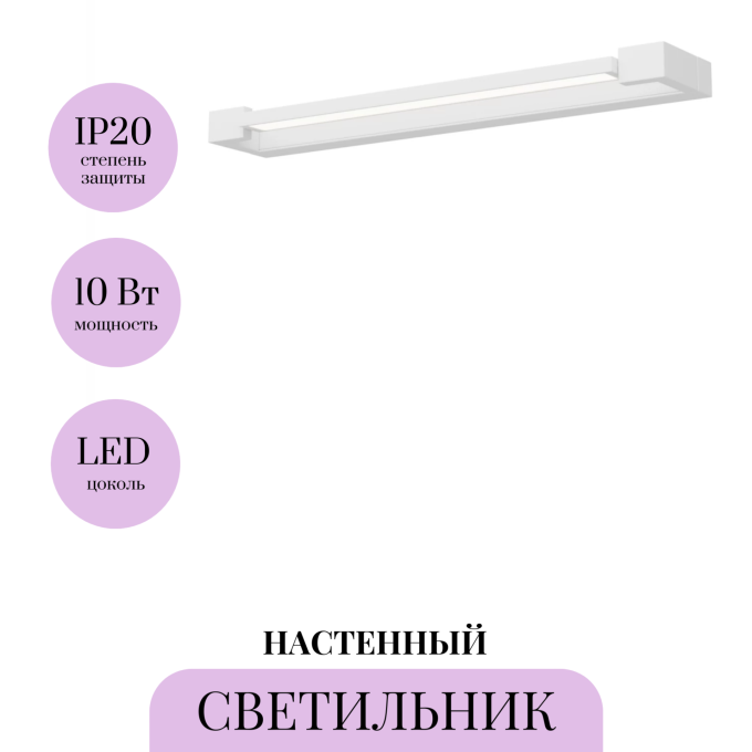 Бра MAYTONI BEAM MIR265WL-L10W4K