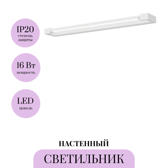 Бра MAYTONI BEAM MIR265WL-L16W4K