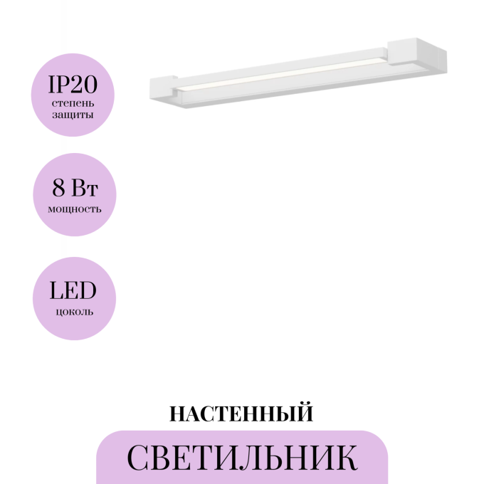 Бра MAYTONI BEAM MIR265WL-L8W4K