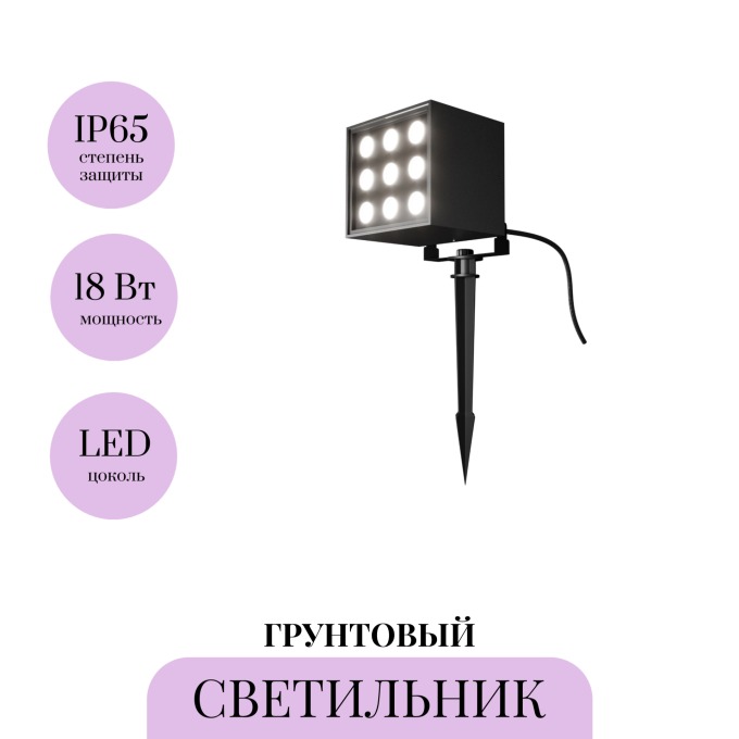 Грунтовый светильник MAYTONI ARES O309FL-L18B3K