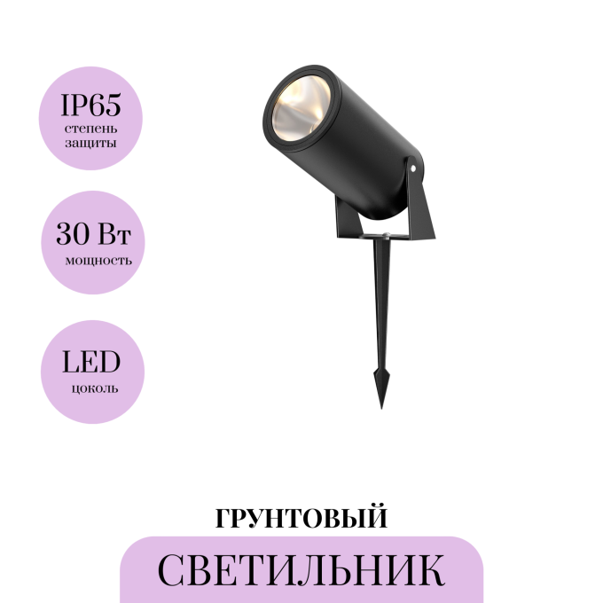 Грунтовый светильник MAYTONI BERN O050FL-L30GF3K