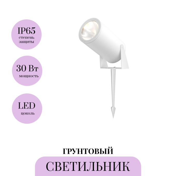 Грунтовый светильник MAYTONI BERN O050FL-L30W3K