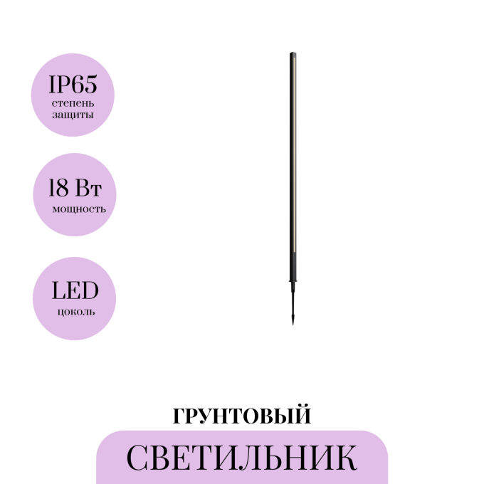 Грунтовый светильник MAYTONI POLE O440FL-L18GF3K