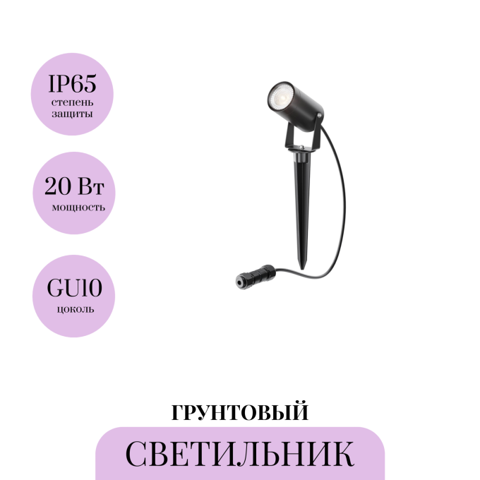 Грунтовый светильник MAYTONI SCOPE O025FL-01B