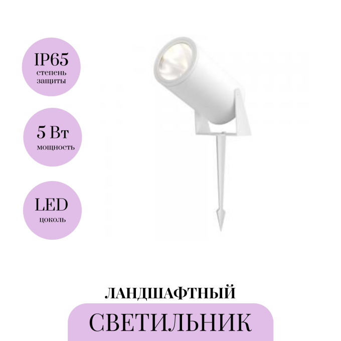 Ландшафтный светильник MAYTONI BERN O050FL-L5W3K