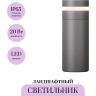 Ландшафтный светильник MAYTONI BETONE O469FL-L20CM3K