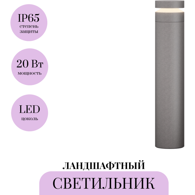 Ландшафтный светильник MAYTONI BETONE O469FL-L20CM3K1