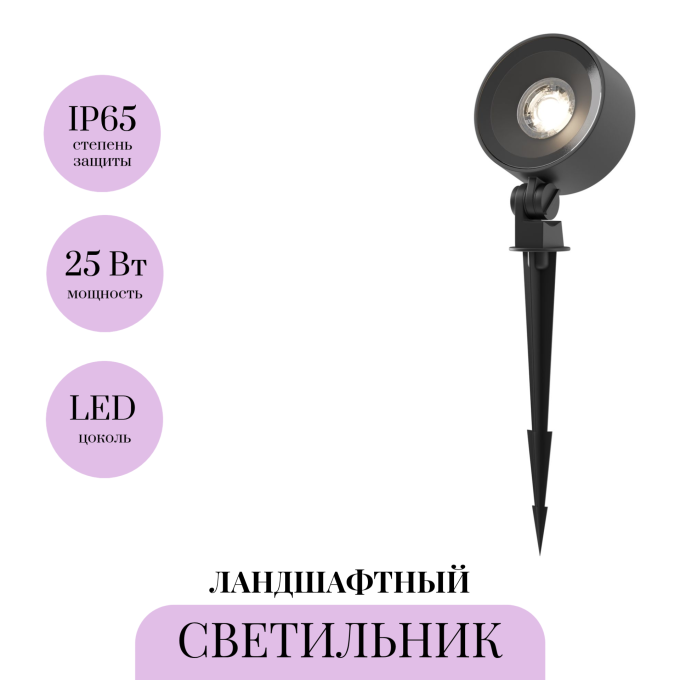 Ландшафтный светильник MAYTONI CORE O495FL-L25B3K