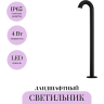 Ландшафтный светитель MAYTONI LUMI O476FL-L4GF3K
