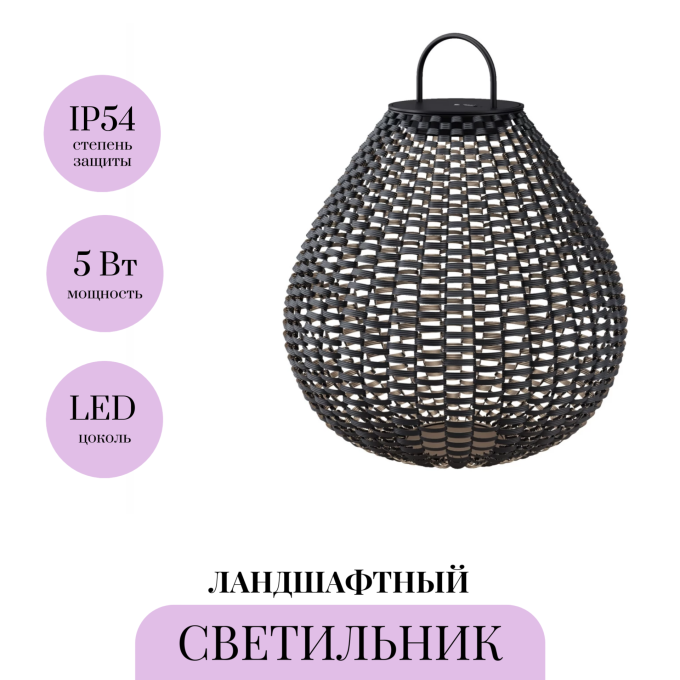 Ландшафтный светильник MAYTONI PLET O530FL-L5B3K