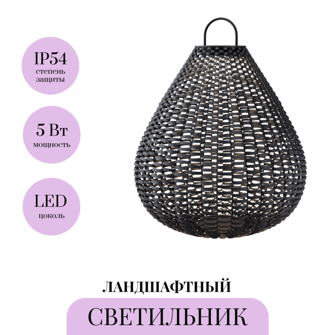 Ландшафтный светильник MAYTONI PLET O530FL-L5B3K1