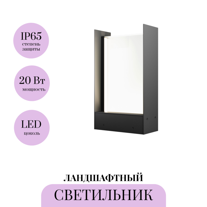 Ландшафтный светильник MAYTONI RESO O445FL-L20GF3K