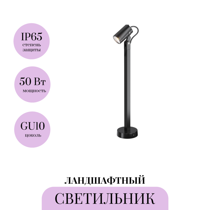 Ландшафтный светильник MAYTONI SCOPE O025FL-01B1