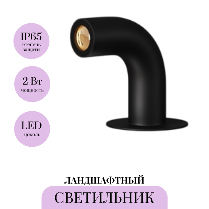 Ландшафтный светильник MAYTONI SLEEK O477FL-L2GF3K1