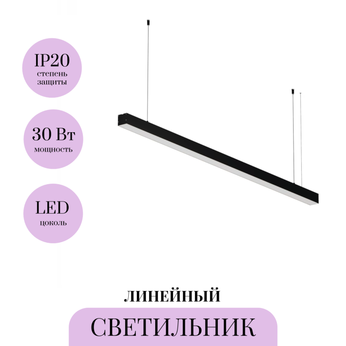 Линейный светильник MAYTONI LL312029