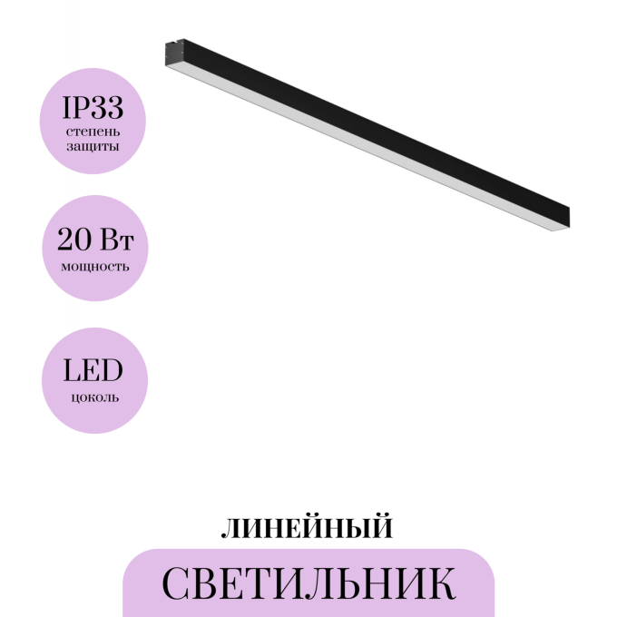 Линейный светильник накладной MAYTONI LL311012