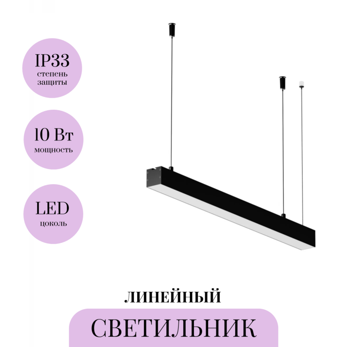 Линейный светильник подвесной MAYTONI LL312010