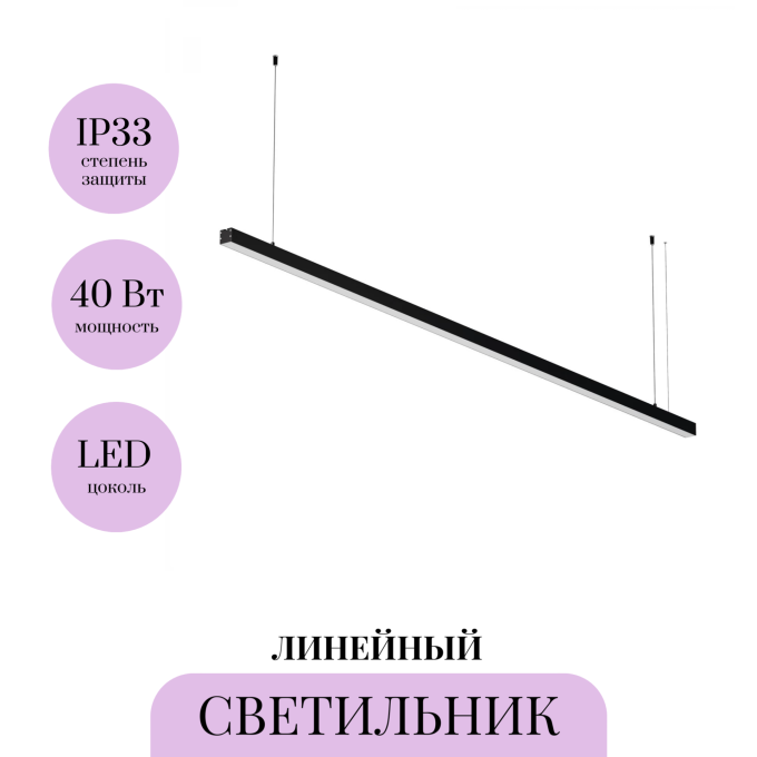 Линейный светильник подвесной MAYTONI LL312016