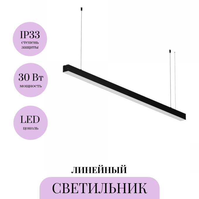 Линейный светильник подвесной MAYTONI LL312030