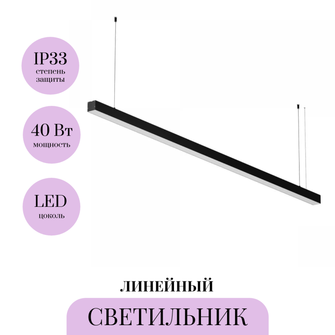 Линейный светильник подвесной MAYTONI LL312031