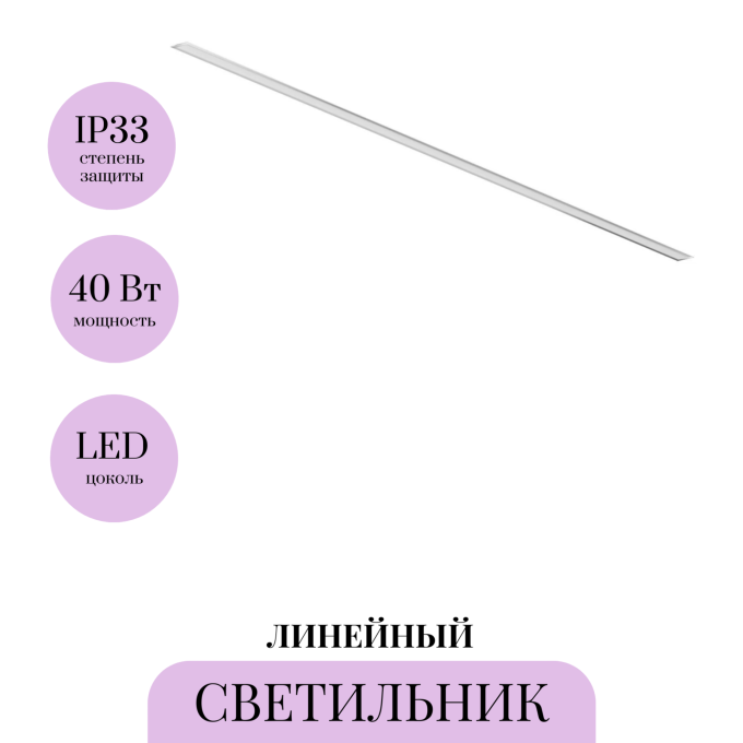 Линейный светильник встраиваемый MAYTONI LL313007