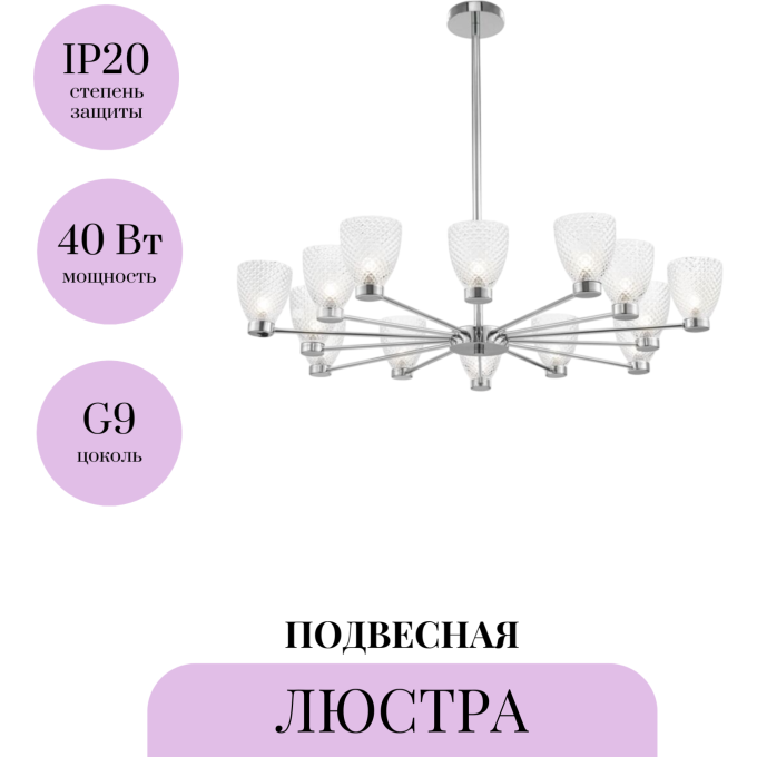 Люстра MAYTONI RALAR MOD068PL-14CH