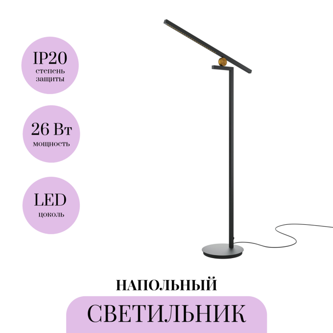 Напольный светильник MAYTONI EMPHATY MOD363FL-L14B3K