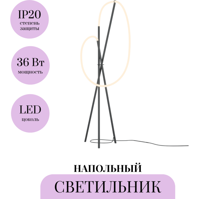 Напольный светильник (торшер) MAYTONI CROCHET MOD369FL-L36B3K