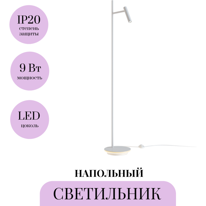 Напольный светильник (торшер) MAYTONI ESTUDO Z010FL-L8W3K