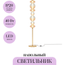 Напольный светильник (торшер) MAYTONI FUTURO MOD307FL-L40BS3K