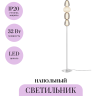 Напольный светильник (торшер) MAYTONI PATTERN MOD267FL-L32CH3K