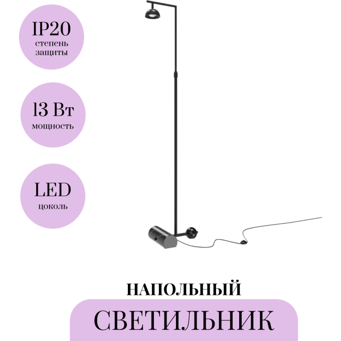 Напольный светильник (торшер) MAYTONI PIKANT MOD372FL-L10B3K
