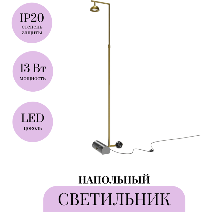 Напольный светильник (торшер) MAYTONI PIKANT MOD372FL-L10BS3K
