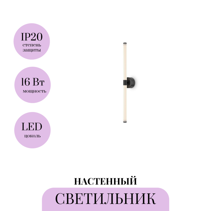 Настенный светильник (бра) MAYTONI AXIS MOD106WL-L16B3K
