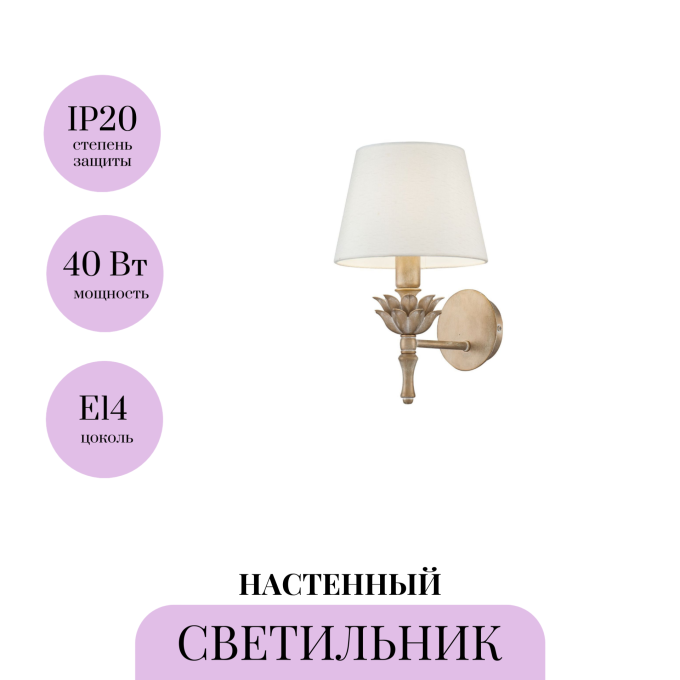 Настенный светильник (бра) MAYTONI BARBARA H003WL-01MG